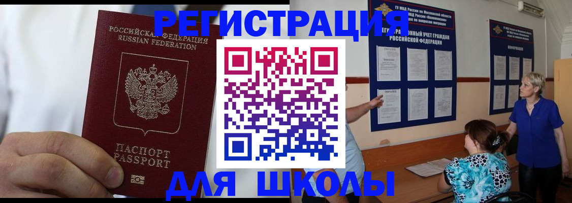 прописка для кредита в Горно-Алтайске