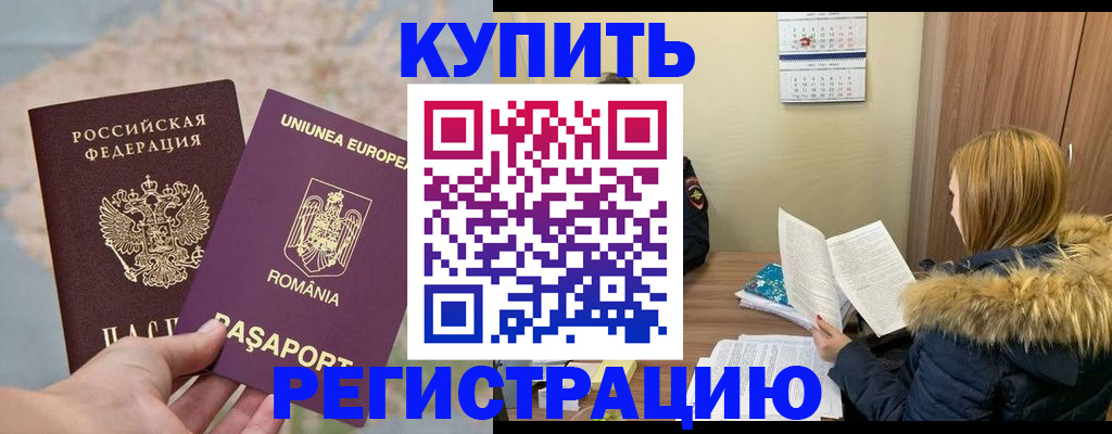 прописка в квартире в Горно-Алтайске