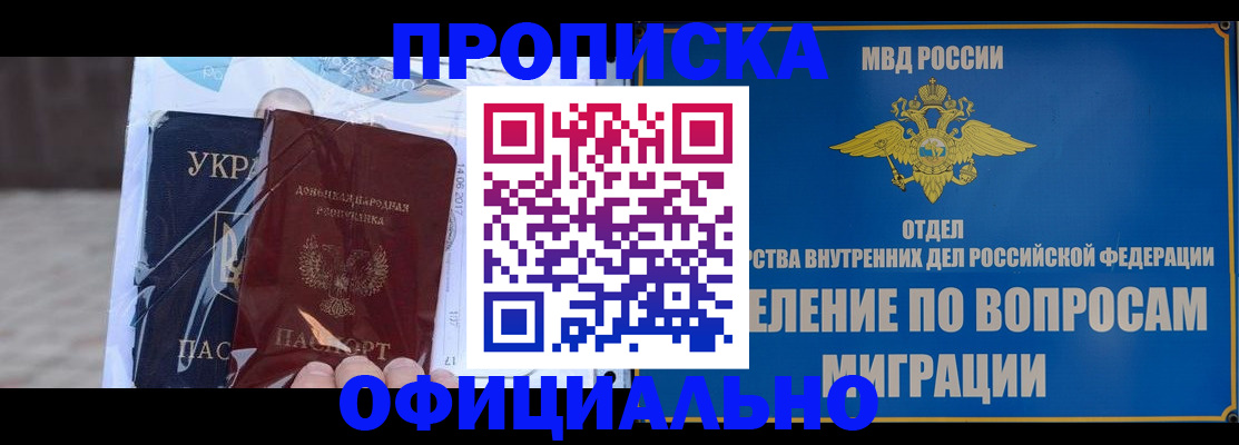 временная регистрация поиск в Горно-Алтайске