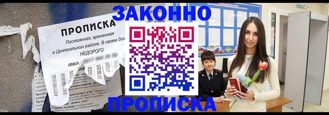 где прописаться в Горно-Алтайске