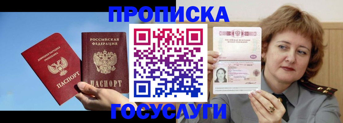 временная регистрация адрес в Горно-Алтайске