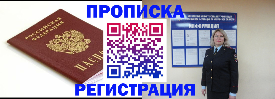 прописка для школы в Горно-Алтайске