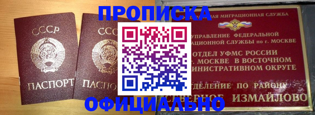купить прописку в Горно-Алтайске