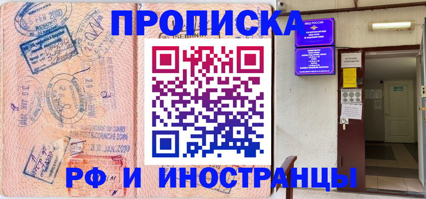 прописка для кредита в Горно-Алтайске